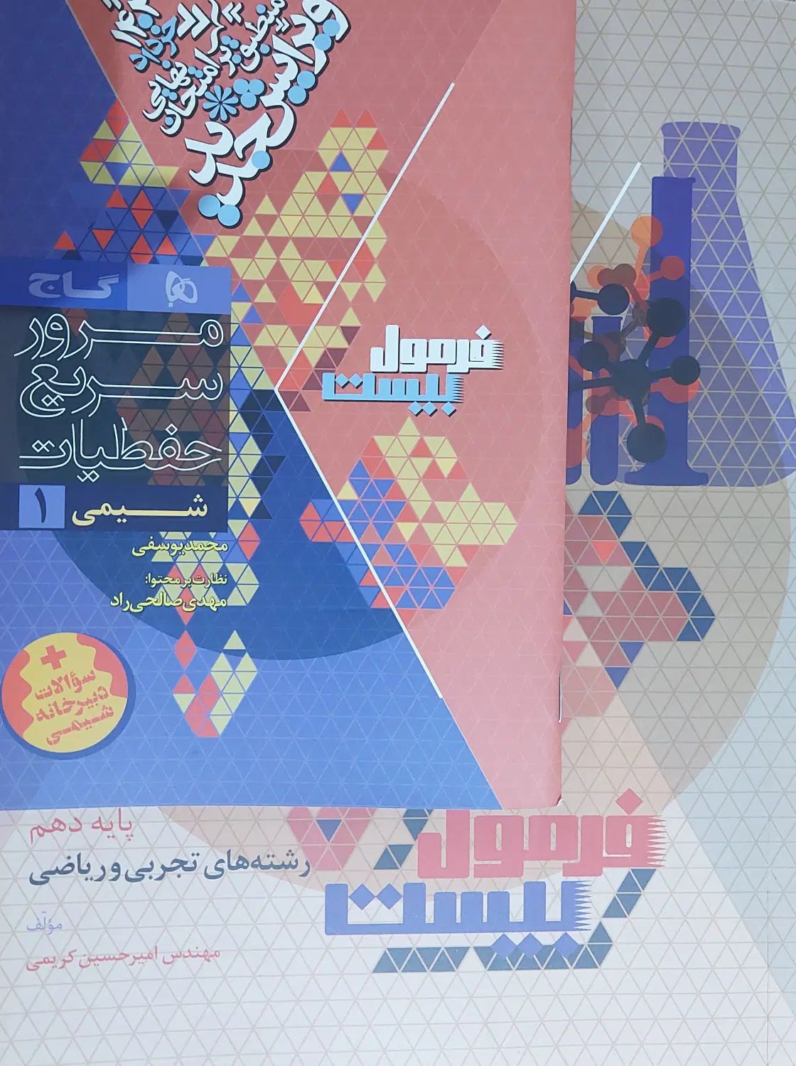 کتاب کار خیلی سبز شیمی دهم|کتاب و مجله آموزشی|تهران, بریانک|دیوار