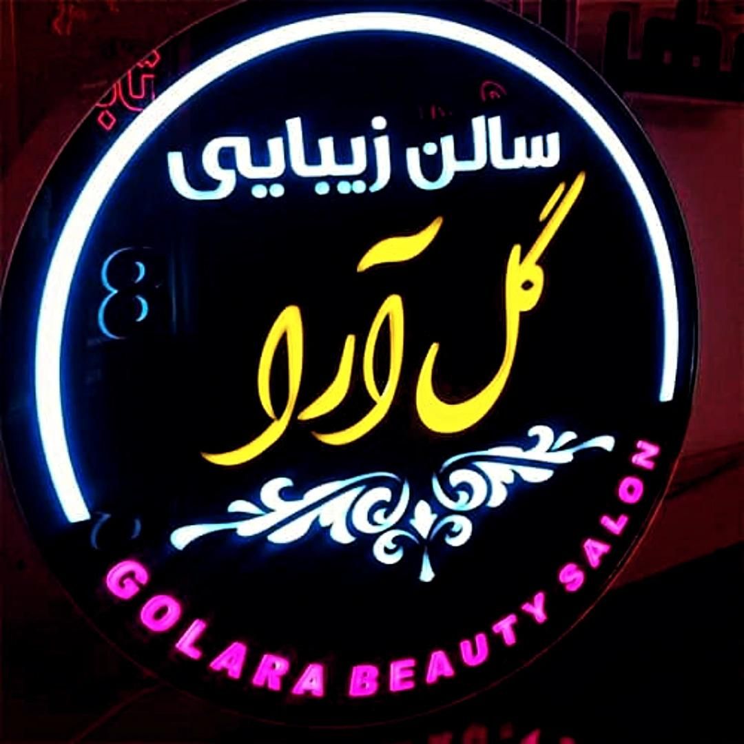 چلنیوم تابلوروان LED نئون فلکسی شبرنگ مهر|خدمات پیشه و مهارت|ارومیه, |دیوار