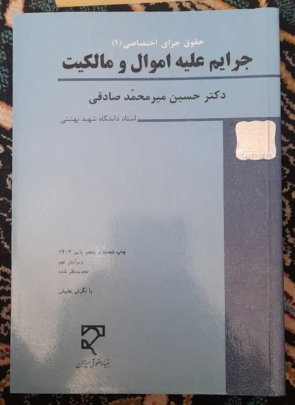 کتابهای فقه و حقوق،حقوقی ،پیامنور،منبع ازمون وکالت|کتاب و مجله آموزشی|اصفهان, کارلادان|دیوار