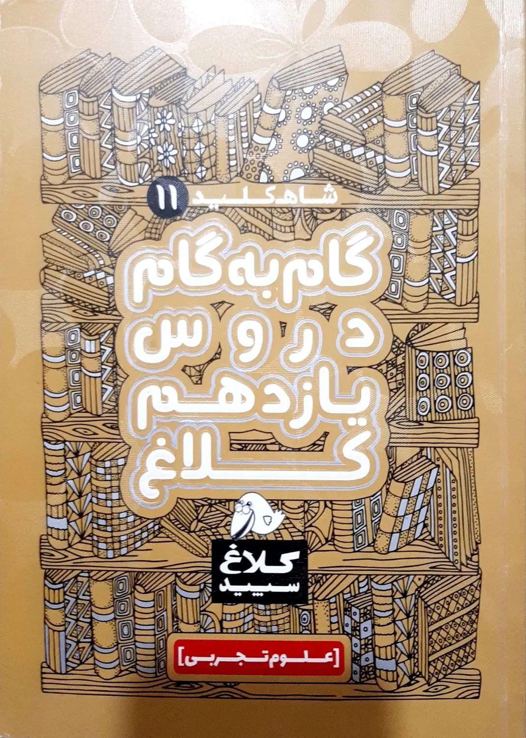 کتاب کنکور گام به گام ۱۰ و ۱۱ و دروس طلایی ۱۲|کتاب و مجله آموزشی|اسلام‌شهر, شهرک قائمیه|دیوار