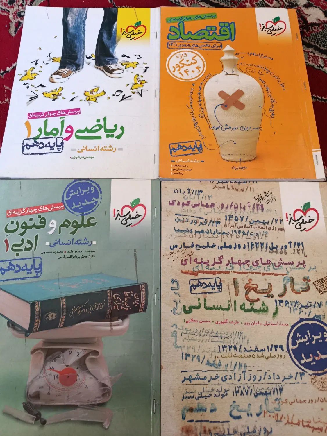 کتابهای خیلی سبز،اقتصاد،ریاضی،تاریخ ،فنون|کتاب و مجله آموزشی|مشهد, فرهنگیان (شهرک غرب)|دیوار