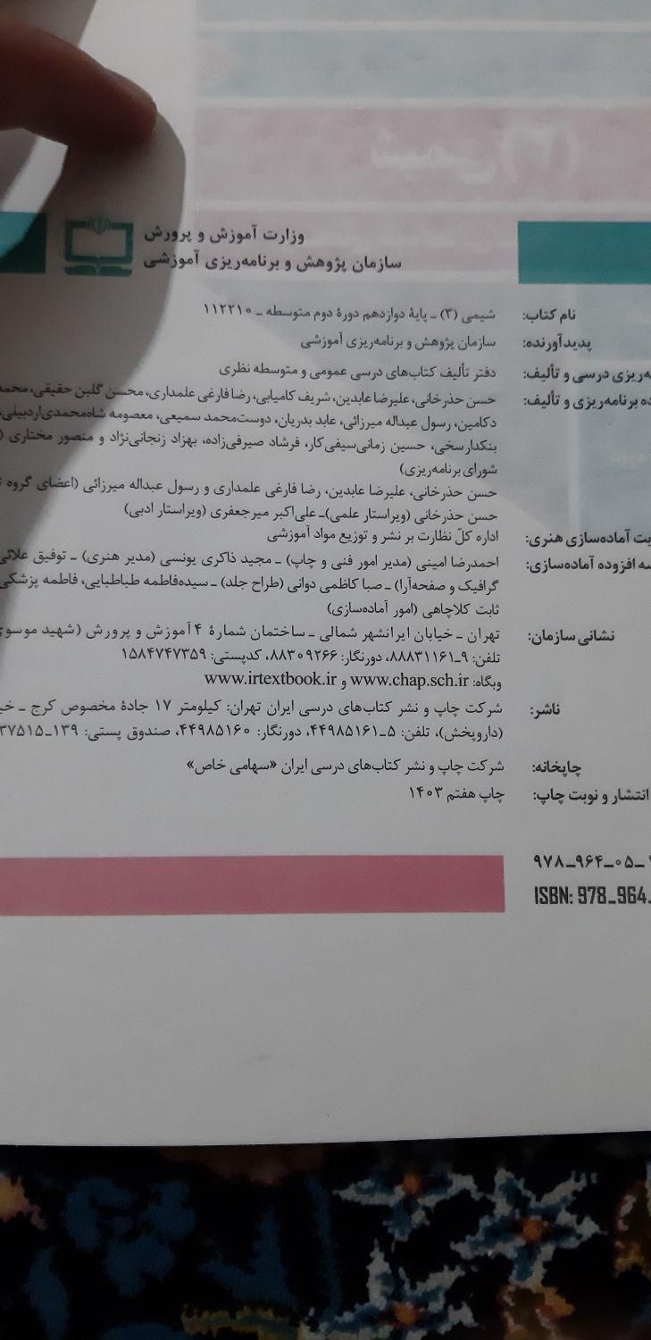 کتاب درسی شیمی و زیست دوازدهم نو|کتاب و مجله آموزشی|تهران, امیریه|دیوار