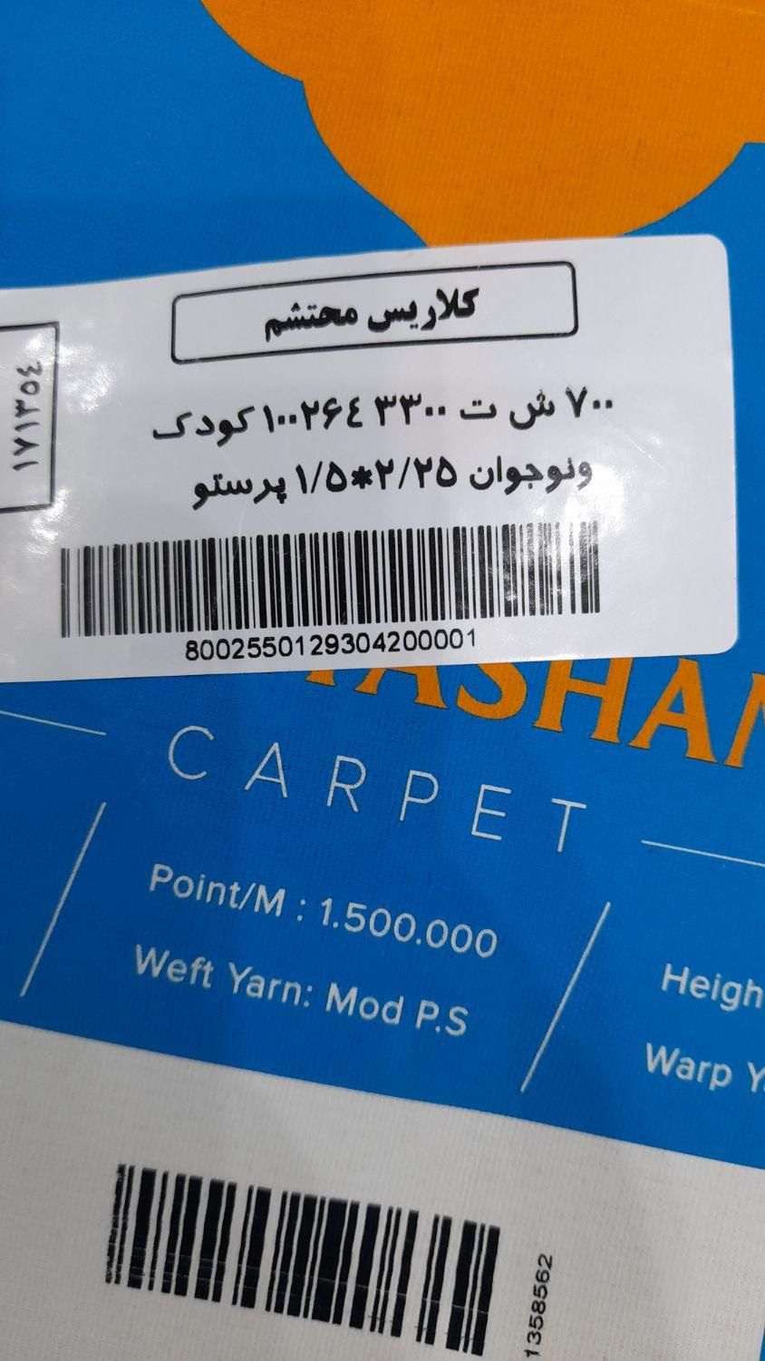 قالی|فرش|اهواز, شهرک پیام|دیوار