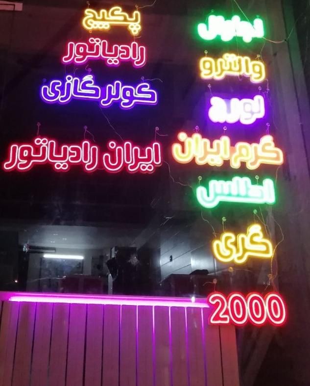 پکیج ایساتیس ایران رادیاتور ودسته چکتوبیار 13ماه|آبگرمکن، پکیج، شوفاژ|یزد, |دیوار