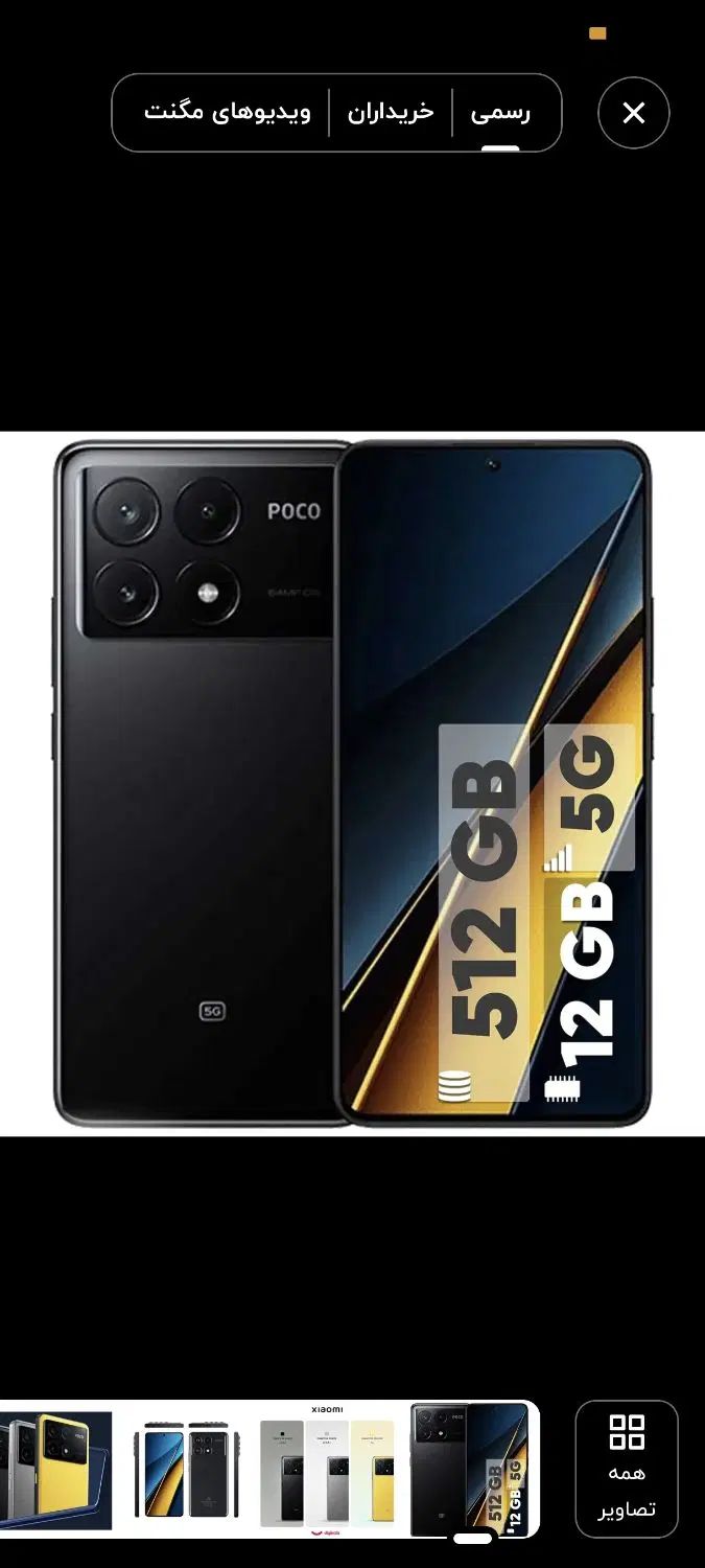 پوکو X6Pro|موبایل|تهران, اوین|دیوار
