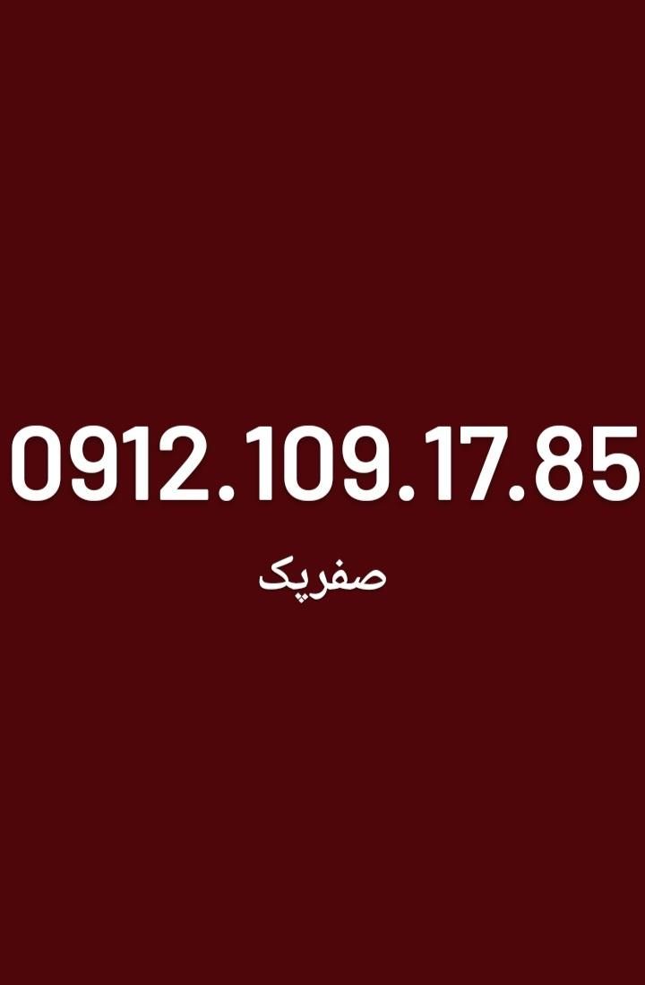 0912.084.95.35|سیم‌کارت|تهران, بهارستان|دیوار