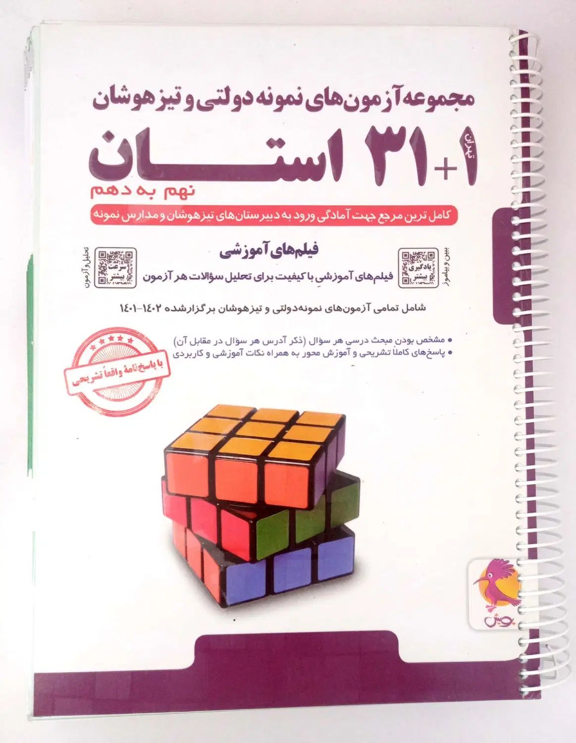 کتاب تیزهوشان و نمونه دولتی نهم به دهم|کتاب و مجله آموزشی|کرج, شهرک دریا|دیوار