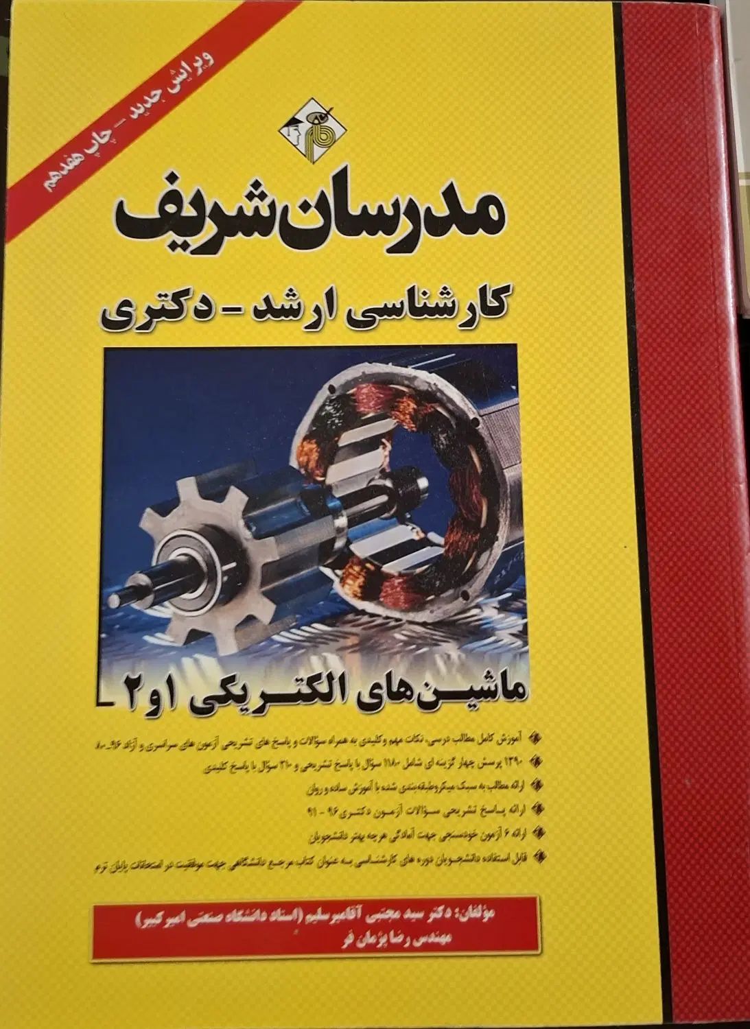 کتاب های کنکور کارشناسی ارشد برق|کتاب و مجله آموزشی|تهران, ستارخان|دیوار