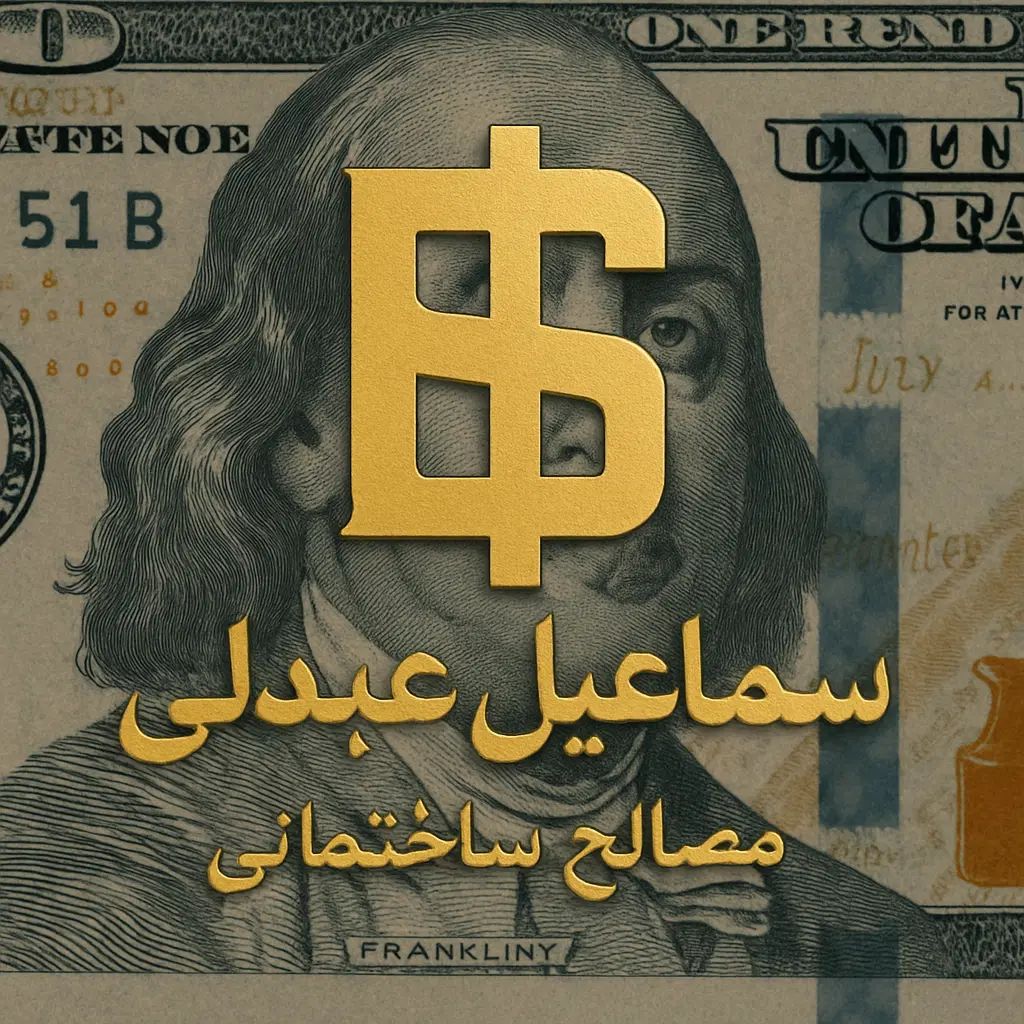 مصالح ساختمانی عبدالی|مصالح و تجهیزات ساختمان|اصفهان, عمان سامانی|دیوار