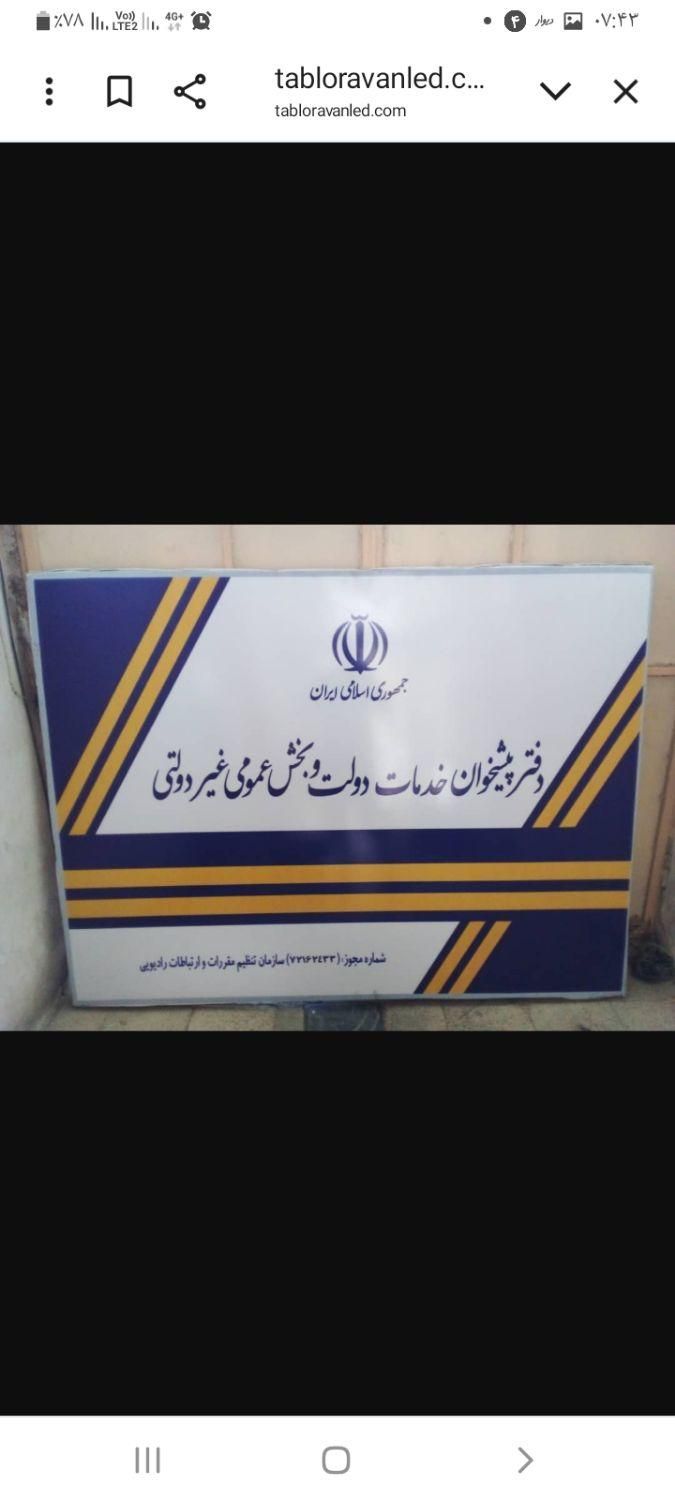 واگذاری مجوز و تجهیزات دفتر پیشخوان اسلام اباد|دفتر کار|زنجان, |دیوار