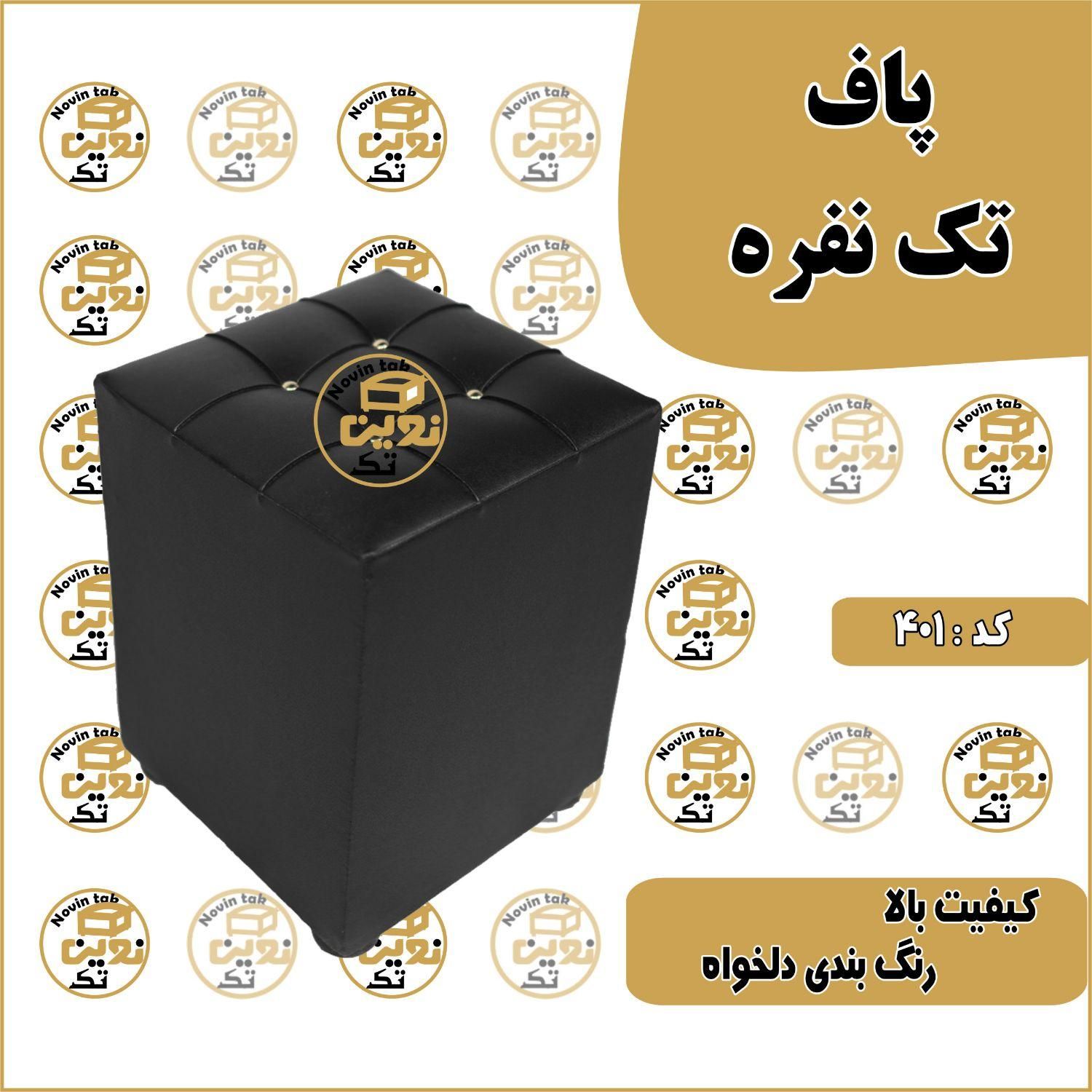 پاف مدل m001|صندلی و نیمکت|پاکدشت, خاتون آباد|دیوار