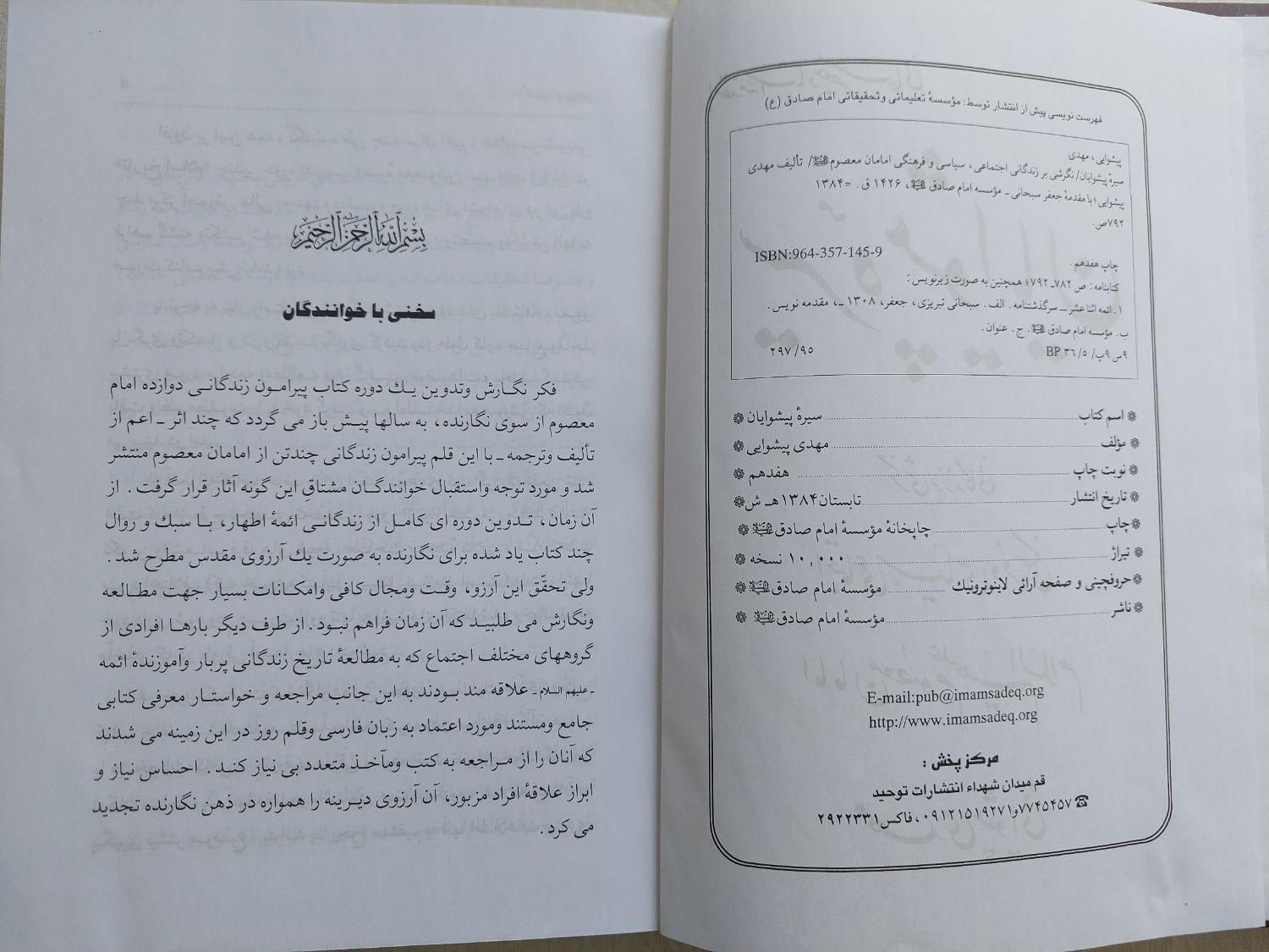 کتاب|کتاب و مجله تاریخی|اصفهان, کوی امام|دیوار