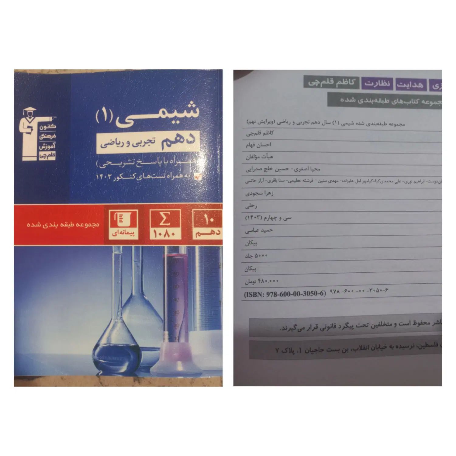 خیلی سبز منو درسام  قلمچی دهم|کتاب و مجله آموزشی|مشهد, توس (بلوار توس)|دیوار