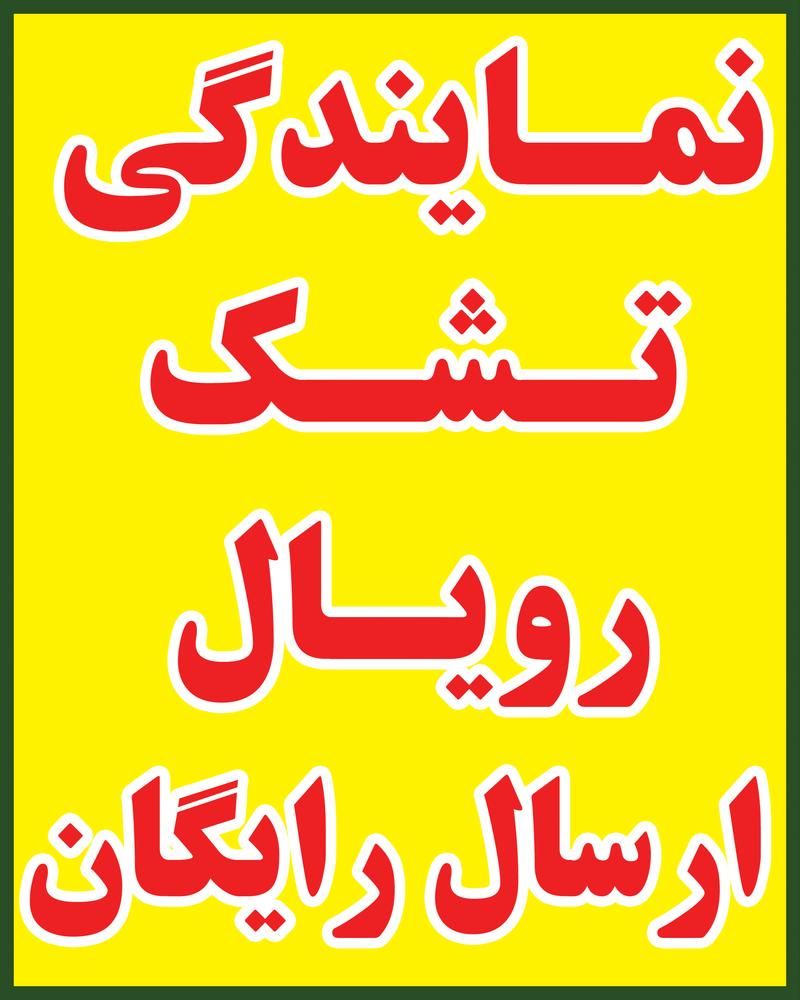 ارسال رایگان تشک|تشک تختخواب|گرگان, |دیوار