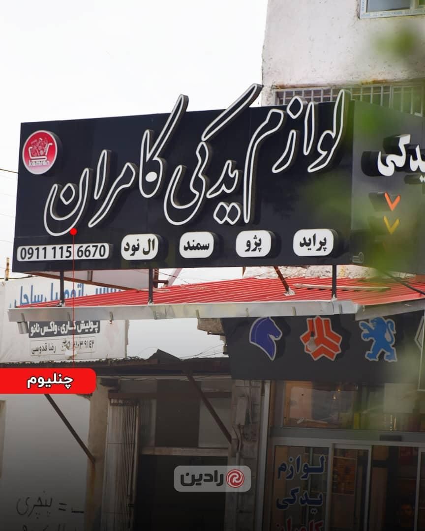 کامپوزیت چلنیوم استیل فلاشینگ نما تابلو|مصالح و تجهیزات ساختمان|قائم‌شهر, |دیوار