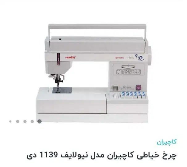 چرخ خیاطی|چرخ خیاطی و ریسندگی|کرج, جهان‌شهر|دیوار