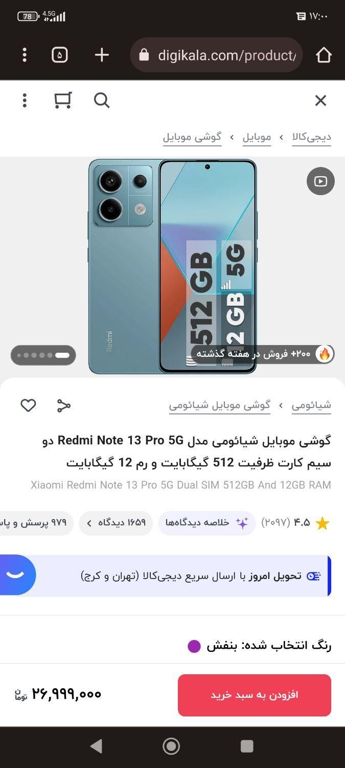 شیائومی Redmi Note 13 Pro با حافظهٔ ۵۱۲ گیگابایت|موبایل|سرپل ذهاب, |دیوار