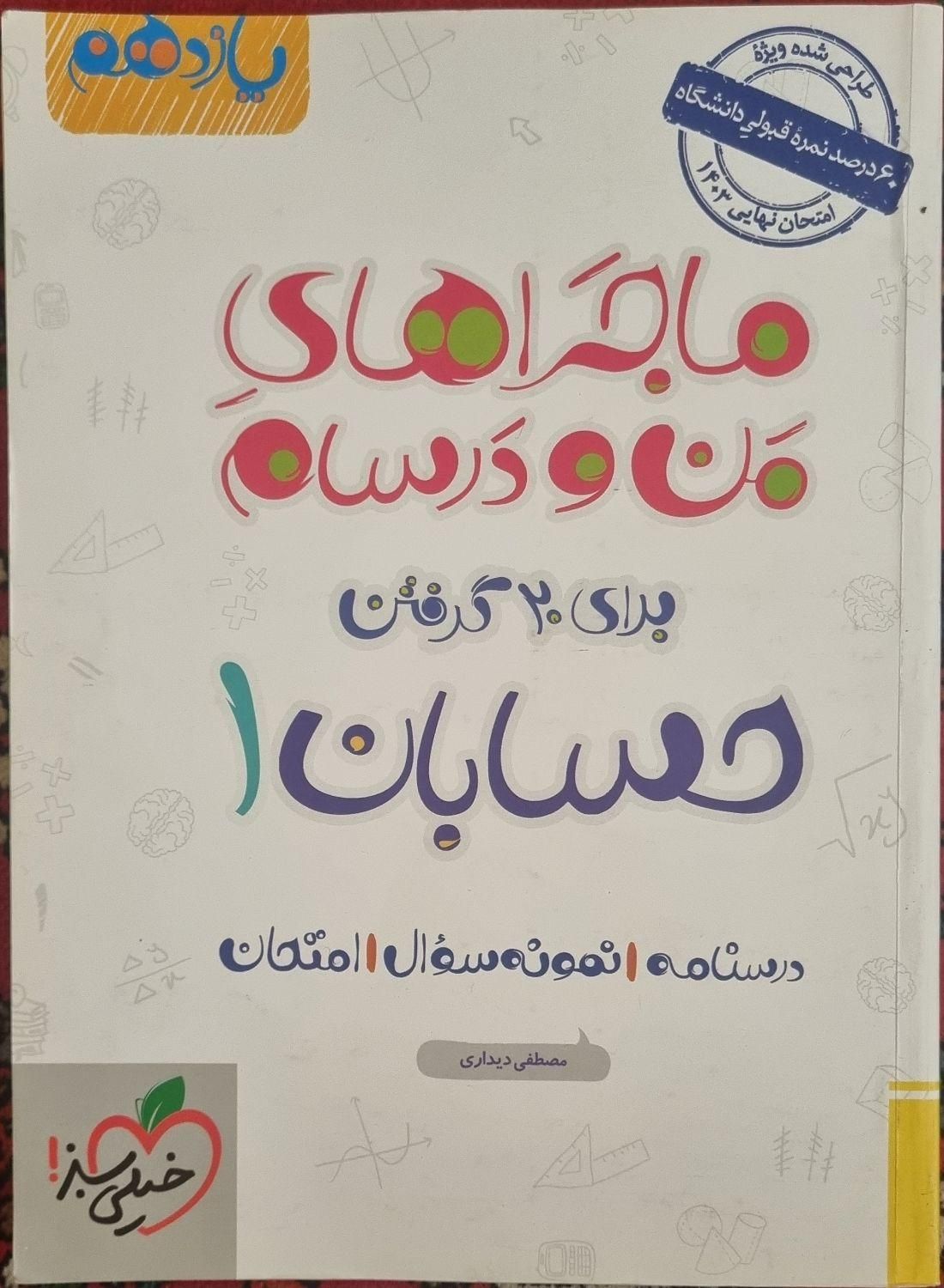 کتاب های کمک درسی رشته ریاضی|کتاب و مجله آموزشی|تهران, ارامنه|دیوار