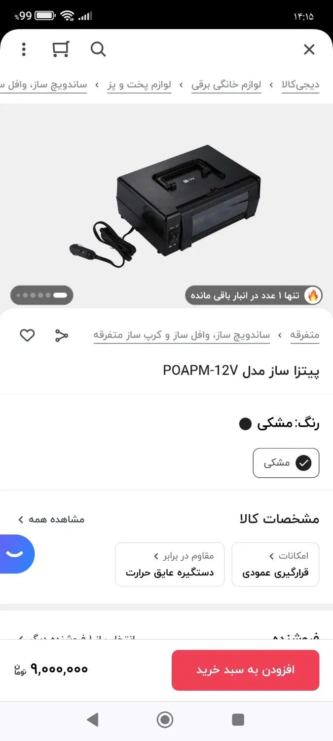 توستر و پیتزا پز مسافرتی با شارژر فندکی ماشین|اجاق گاز و لوازم برقی پخت‌وپز|تهران, اقدسیه|دیوار