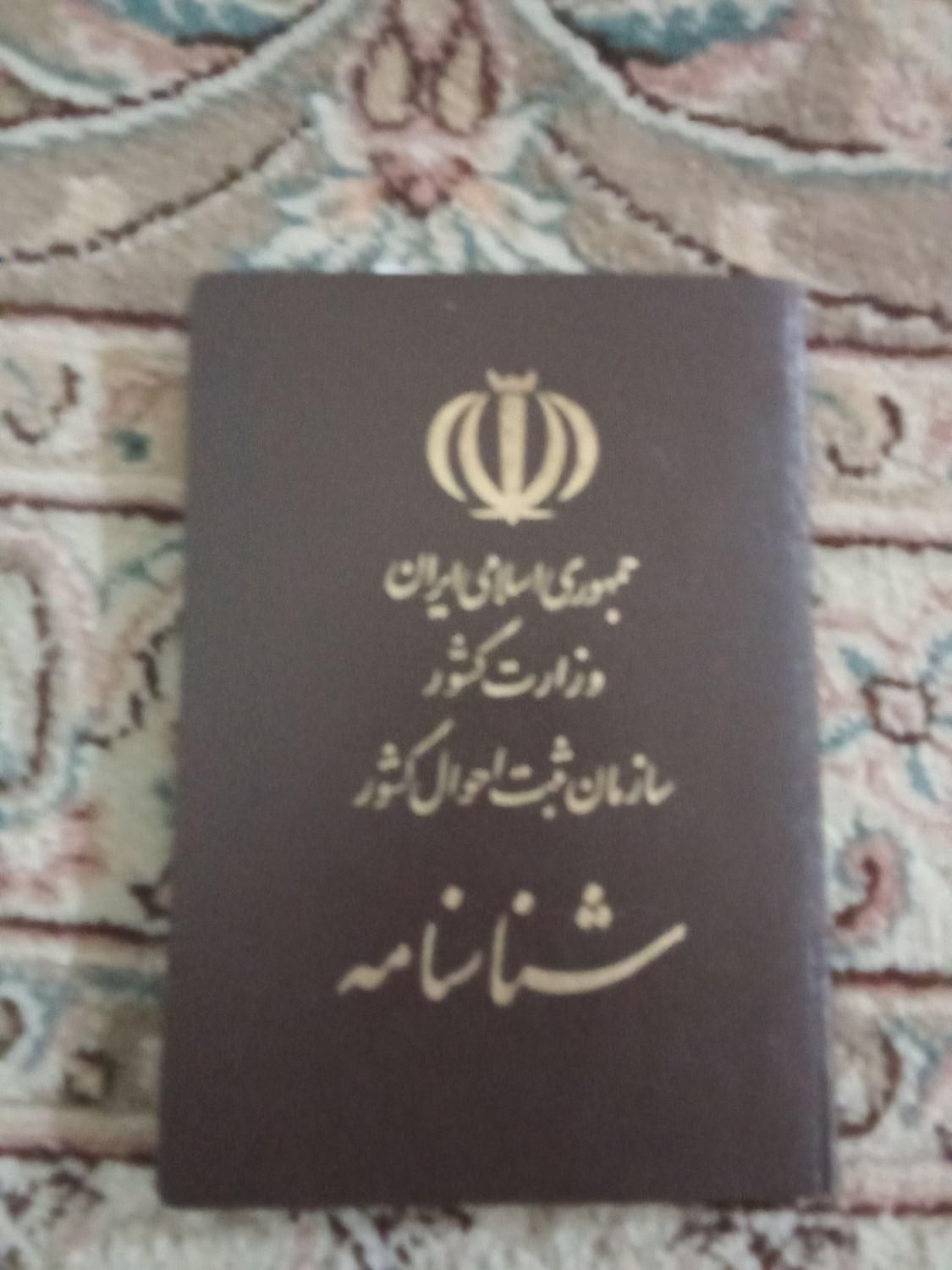 دو عدد شناسنامه گم شده به نام رسول کریمی|اشیا|نورآباد, |دیوار