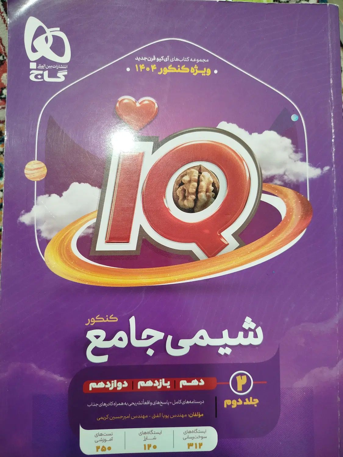 کتاب کمک درسی دوازدهم  ( کنکور)|کتاب و مجله ادبی|تهران, تهرانپارس جنوبی|دیوار