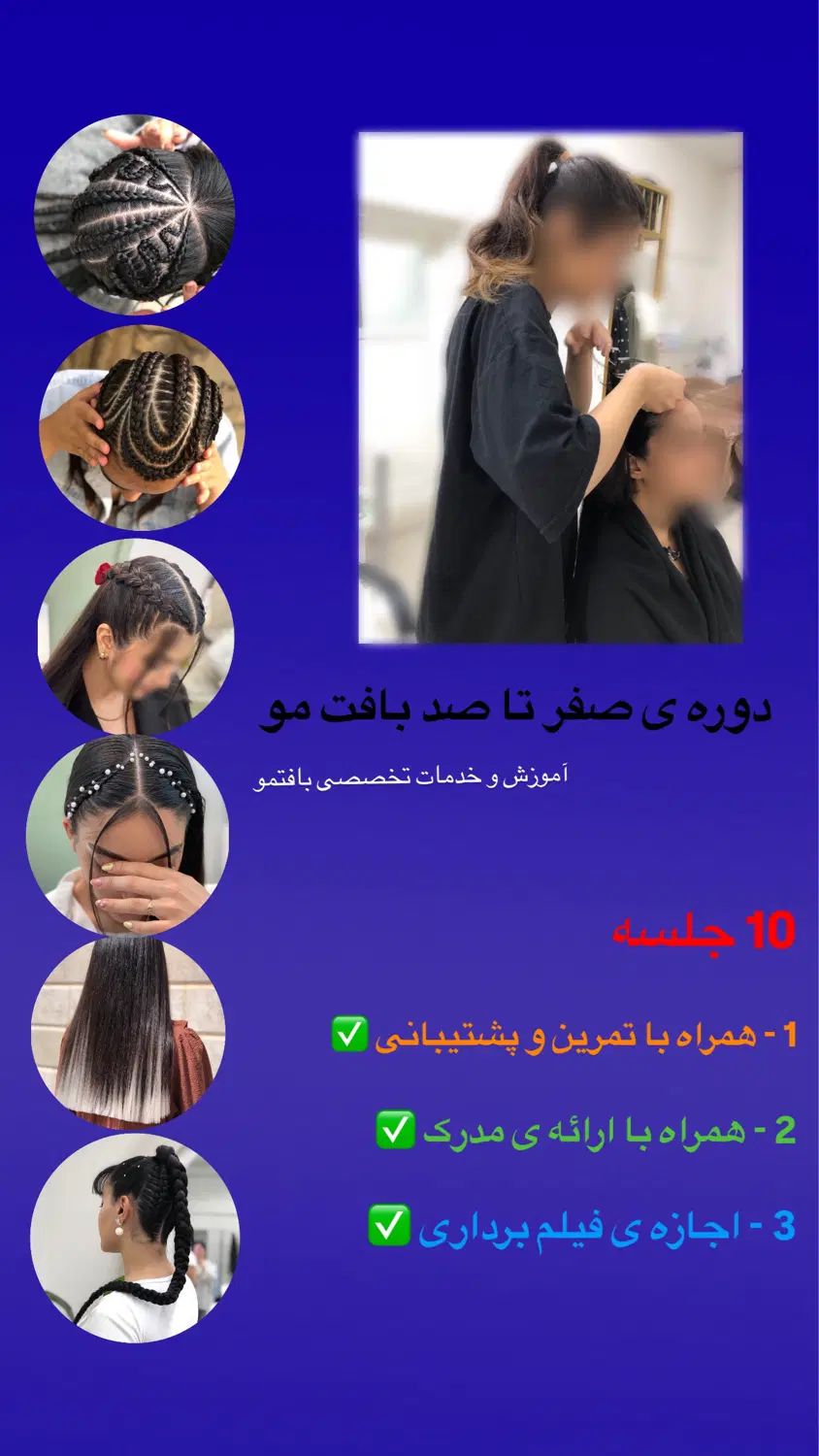 آموزش و خدمات تخصصی بافتمو ، موخوره تراپی|خدمات آرایشگری و زیبایی|نیشابور, عطار|دیوار