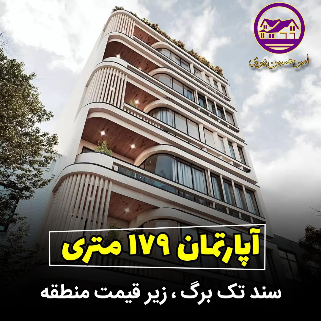 آپارتمان ۱۷۹ متری/ فرهنگیان،عصرانقلاب /سند تک‌برگ|فروش آپارتمان|کرمانشاه, |دیوار