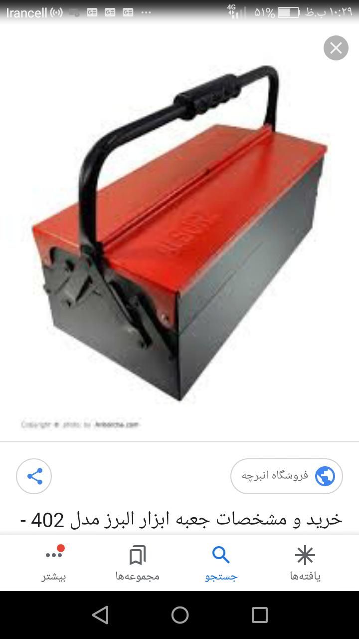 جعبه ابزار گم شده|اشیا|اهواز, کیانپارس |دیوار