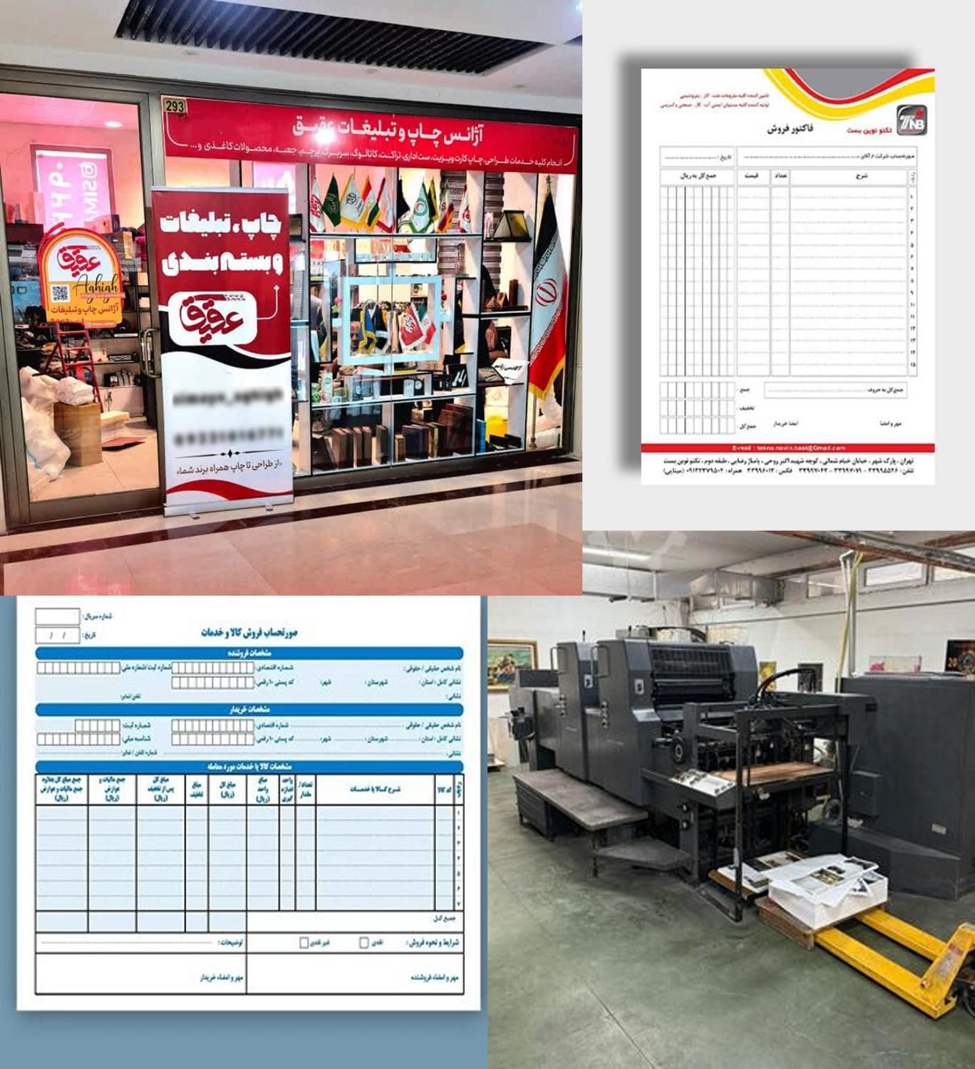 مرکز تخصصی طراحی و چاپ فاکتور قم ( چاپ عقیق )|خدمات رایانهای و موبایل|قم, بلوار امین و ساحلی|دیوار