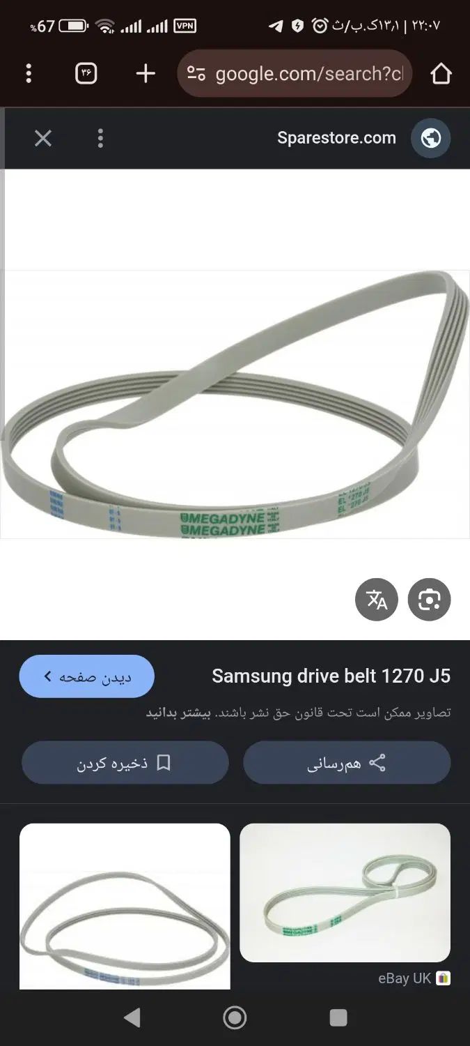 تسمه ماشین لباسشویی سامسونگ J5 1270|ماشین لباسشویی و خشک‌کن لباس|مشهد, سرافرازان|دیوار