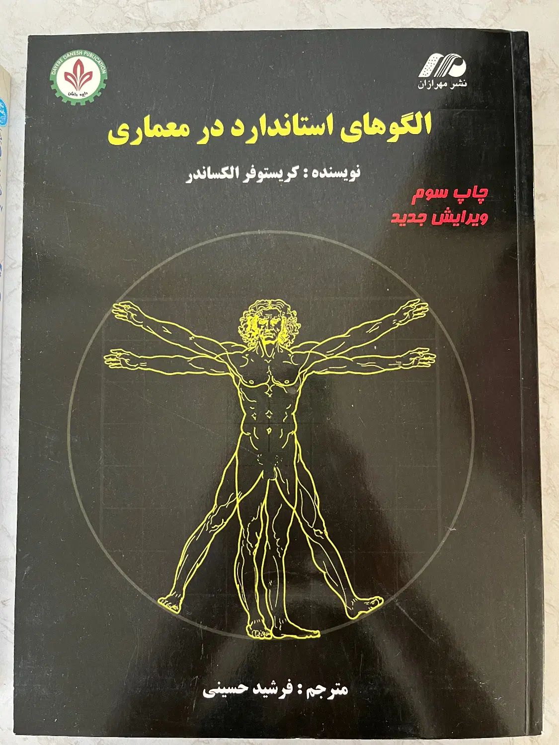 کتابهای نو مربوط به رشته معماری|کتاب و مجله آموزشی|مشهد, ارشاد|دیوار
