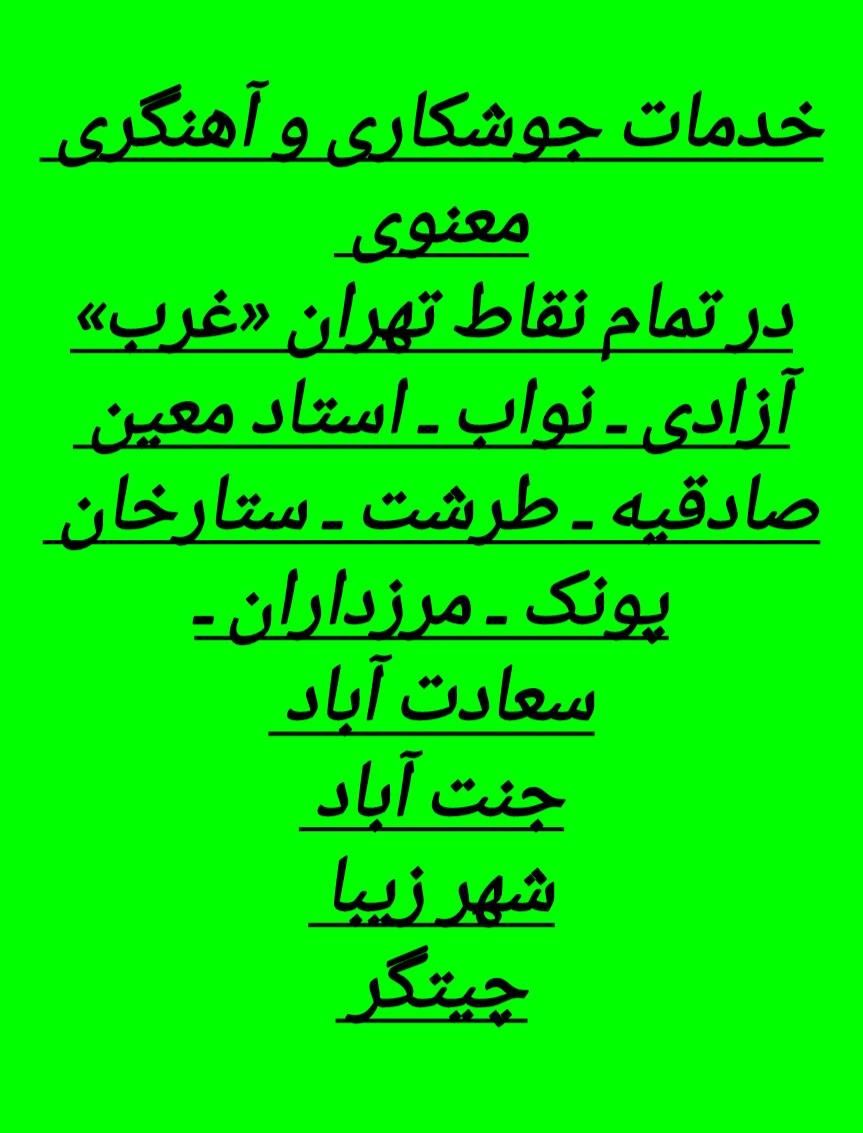 جوشکاری سیار آهنگر هوابرش هوا برش برشکاری هواگاز|خدمات پیشه و مهارت|تهران, صادقیه|دیوار