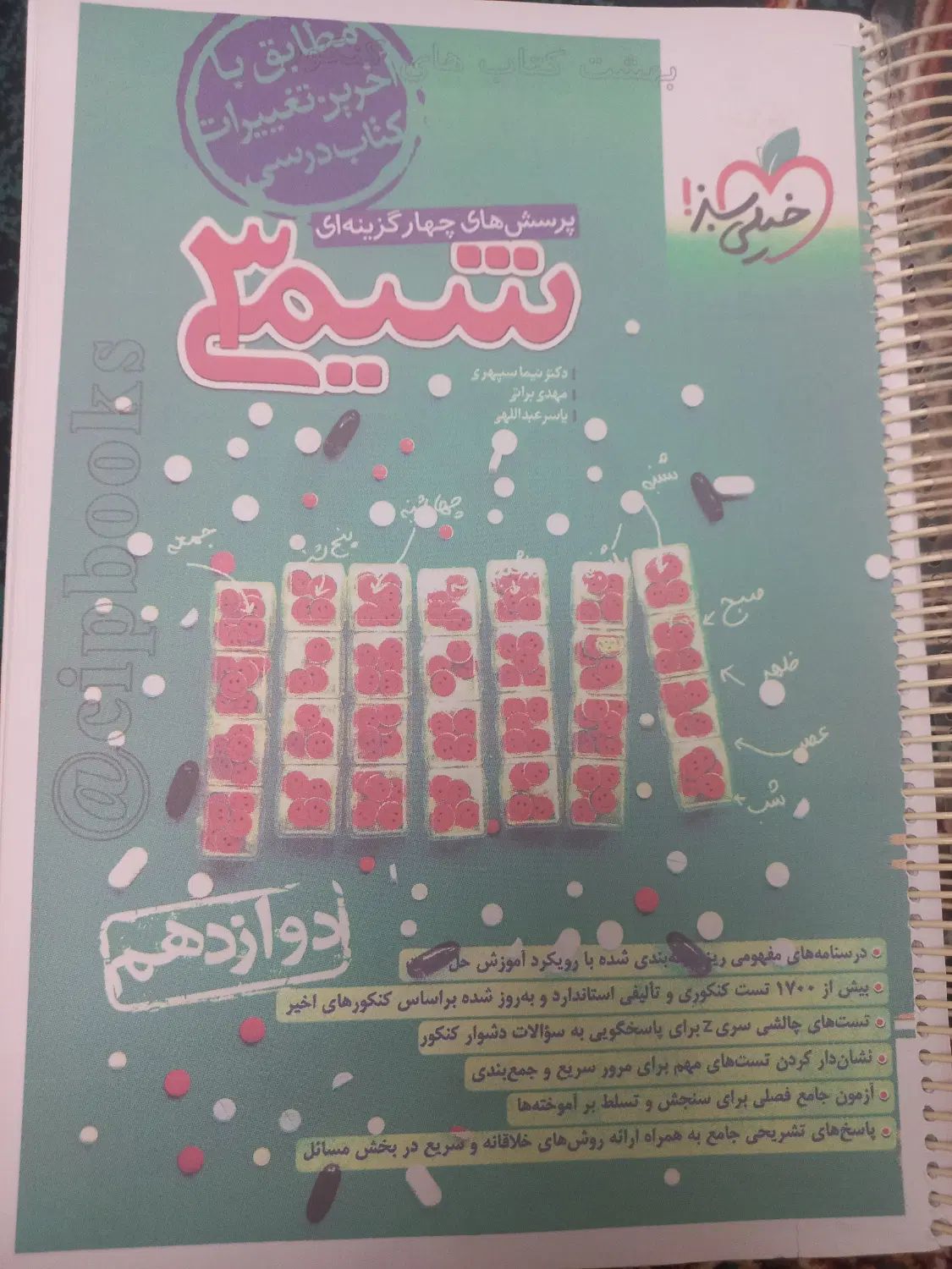 شیمی دوازدهم خیلی سبز 1402|کتاب و مجله آموزشی|تهران, تهرانسر شرقی|دیوار