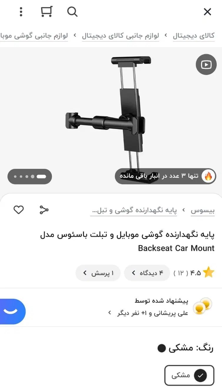 هولدر و نگهدارنده گوشی موبایل مدل پشت صندلی بیسوس|لوازم جانبی موبایل و تبلت|تهران, دکتر هوشیار|دیوار