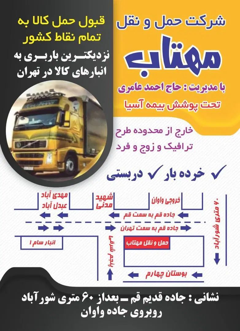 ارسال کالای دربستی  به تمام نقاط کشور|خدمات حمل و نقل|تهران, شوش (باغ آذری)|دیوار