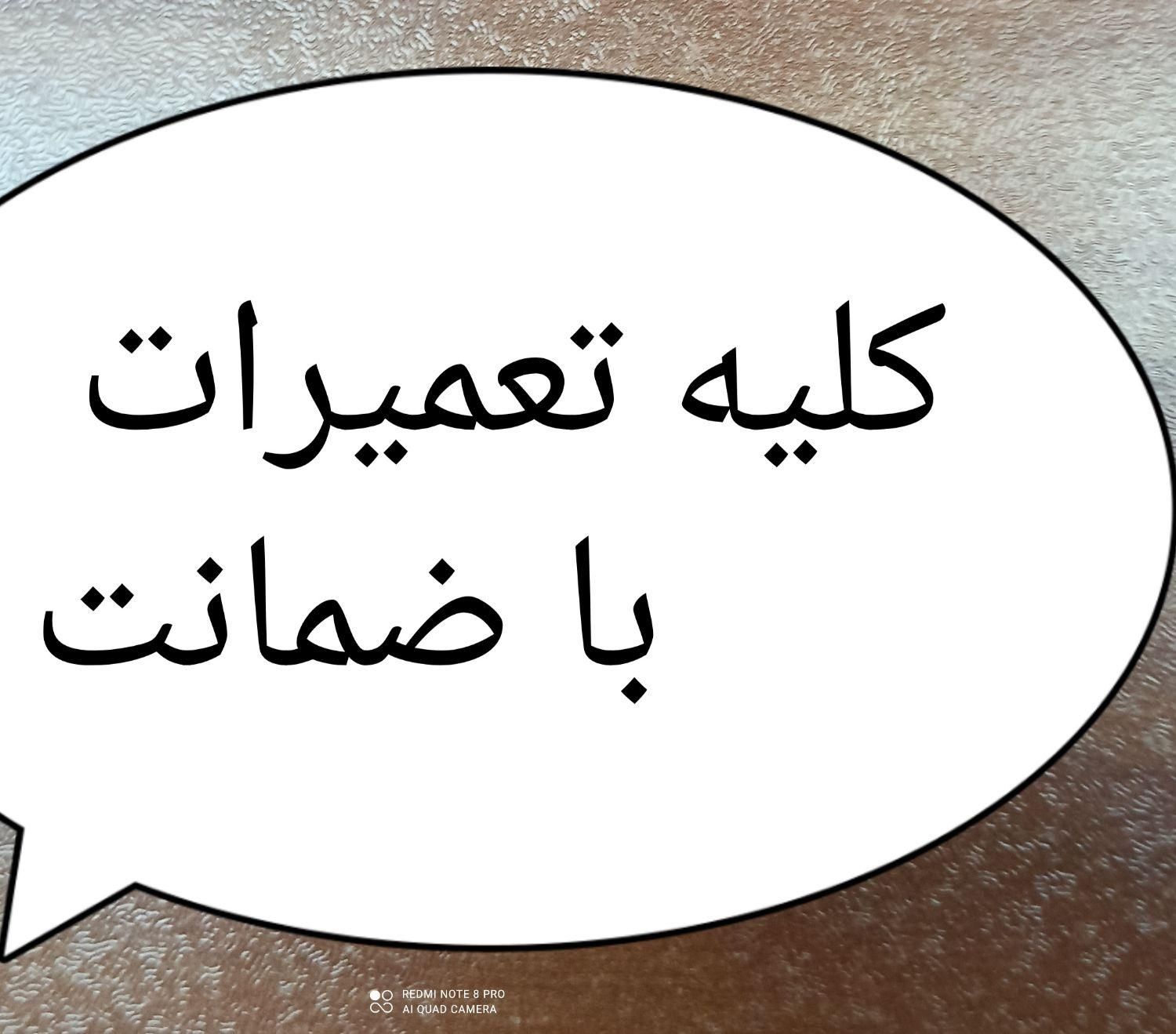 تعمیر نصب سرویس کولر اسپلیت یخچال آبسردکن لباسشویی|خدمات پیشه و مهارت|بندرعباس, |دیوار
