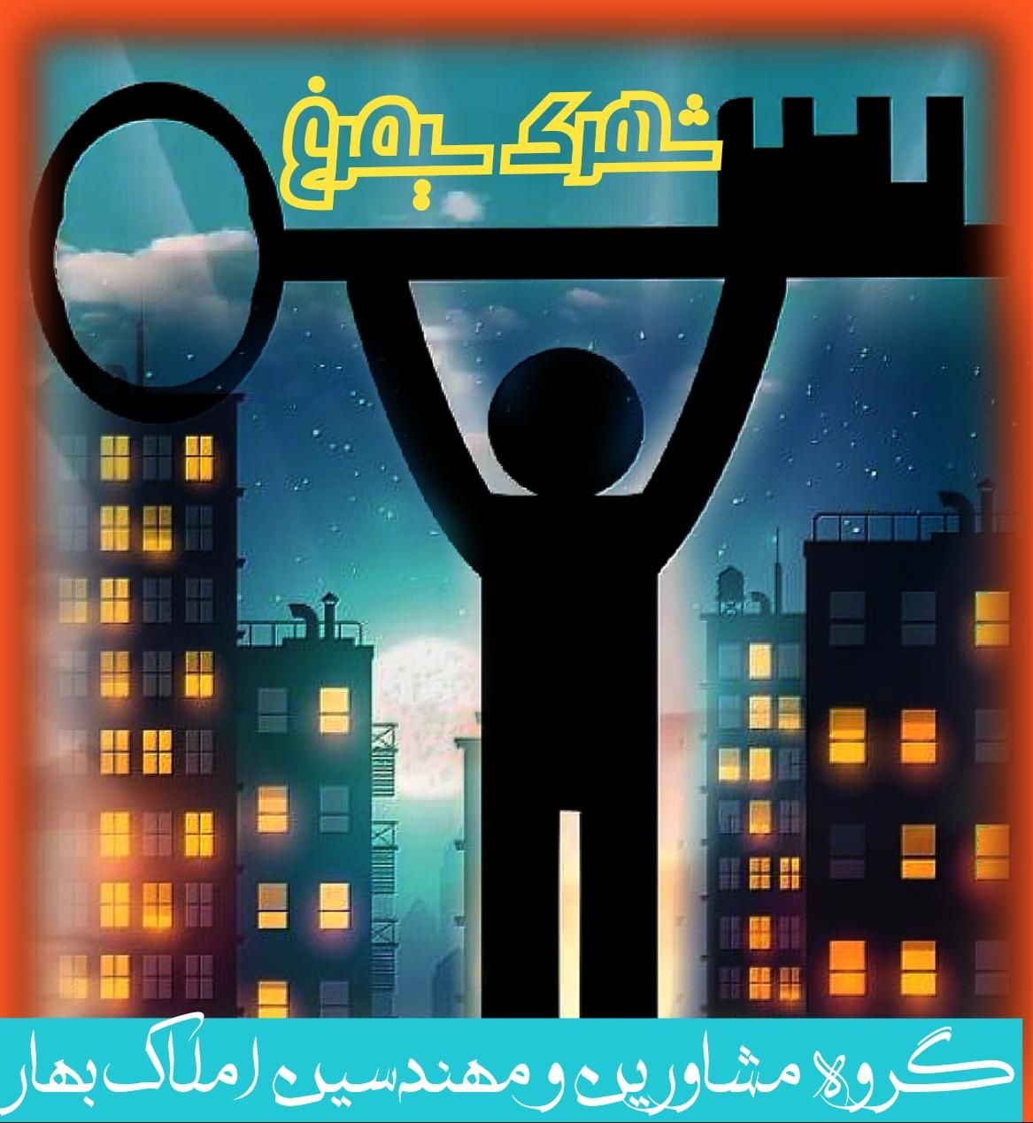 فروش آپارتمان ۱۱۳ متری ۳ خوابه طبقه ۲ در صدف|فروش آپارتمان|اصفهان, صدف|دیوار