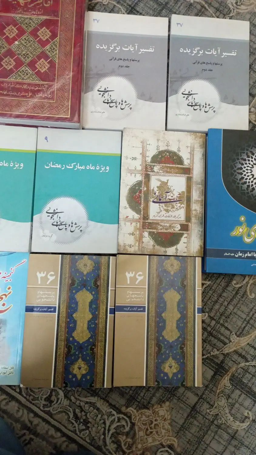 تعدادی کتاب مذهبی و سوالات دانشجویی|کتاب و مجله مذهبی|تهران, افسریه جنوبی|دیوار