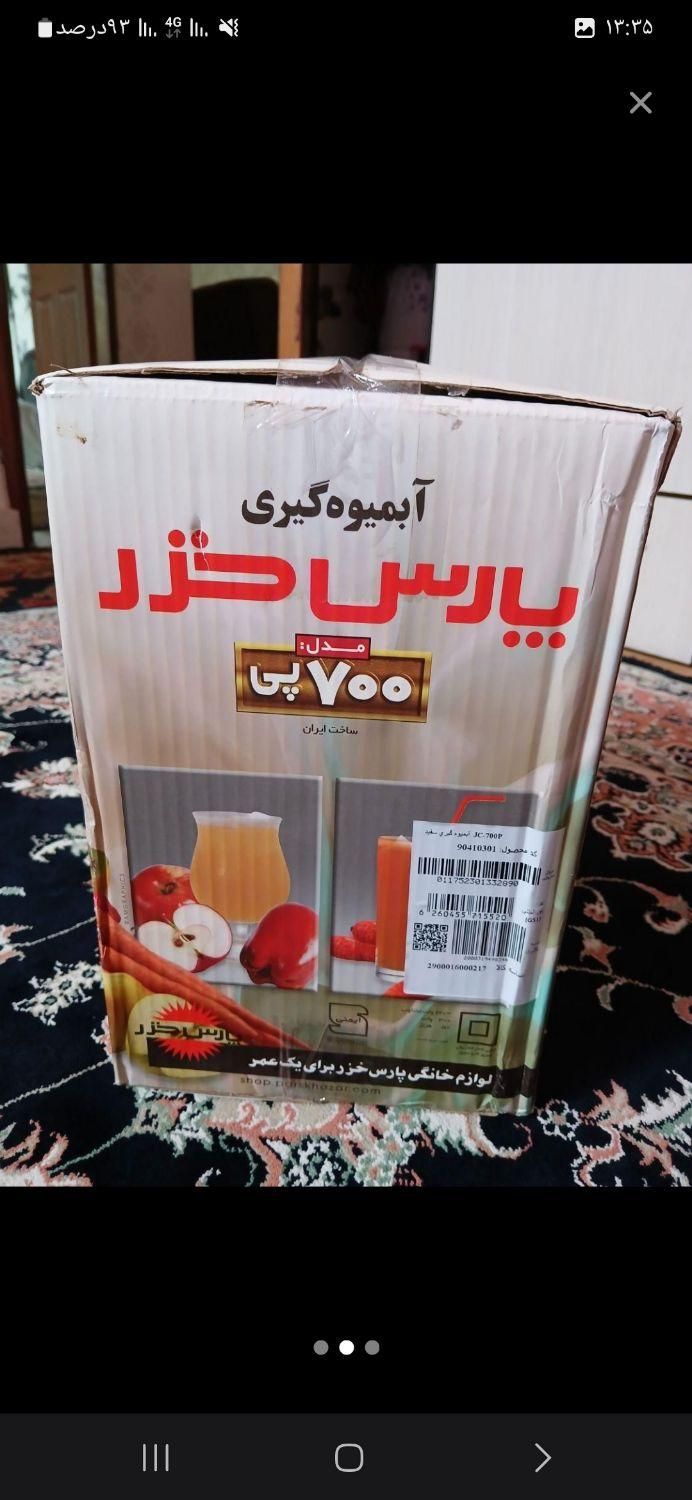 آبمیوه گیری پارس خزر|آبمیوه‌گیر و آب‌مرکبات‌گیر|رشت, جانبازان|دیوار