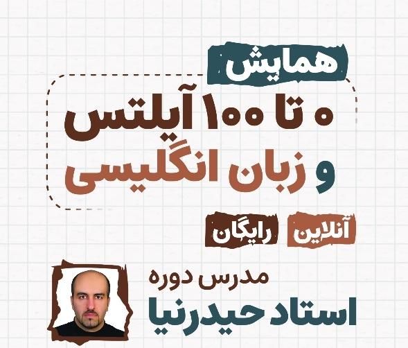 همایش 0تا100 زبان انگلیسی، آیلتس ، تافل، msrt|خدمات آموزشی|یزد, |دیوار