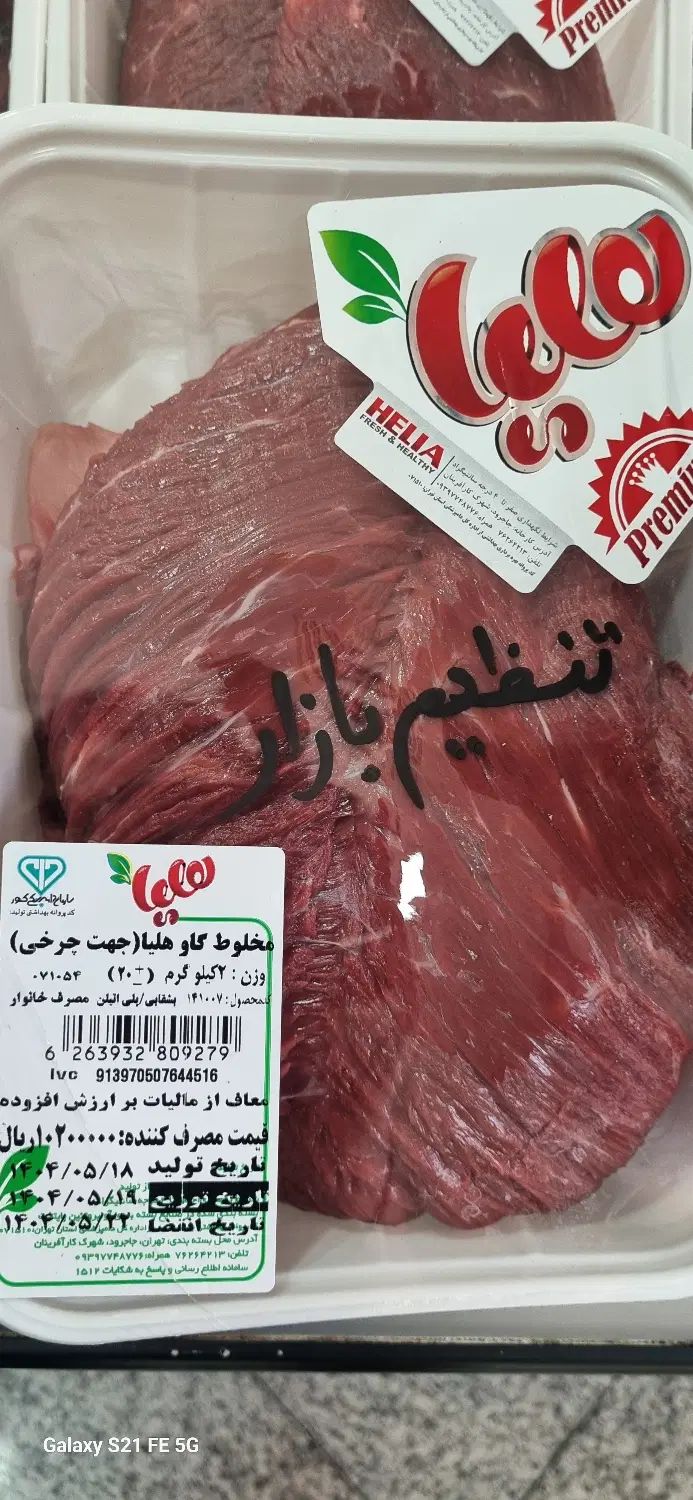گوشت ۲ کیلویی مخلوط گوساله|خوردنی و آشامیدنی|تهران, صد دستگاه|دیوار