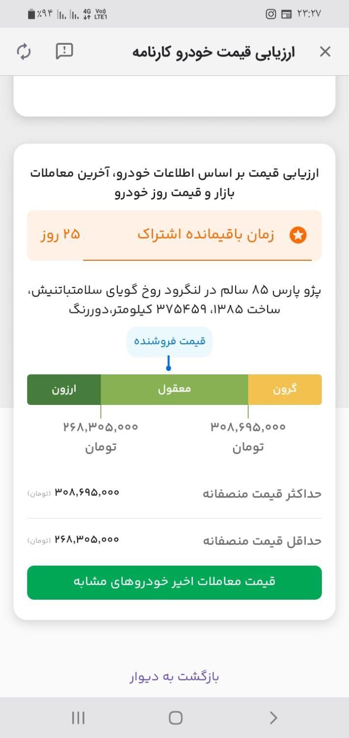 پژو پارس 85 سالم در لنگرود روخ گویای سلامتباتنیش|خودرو سواری و وانت|لنگرود, |دیوار