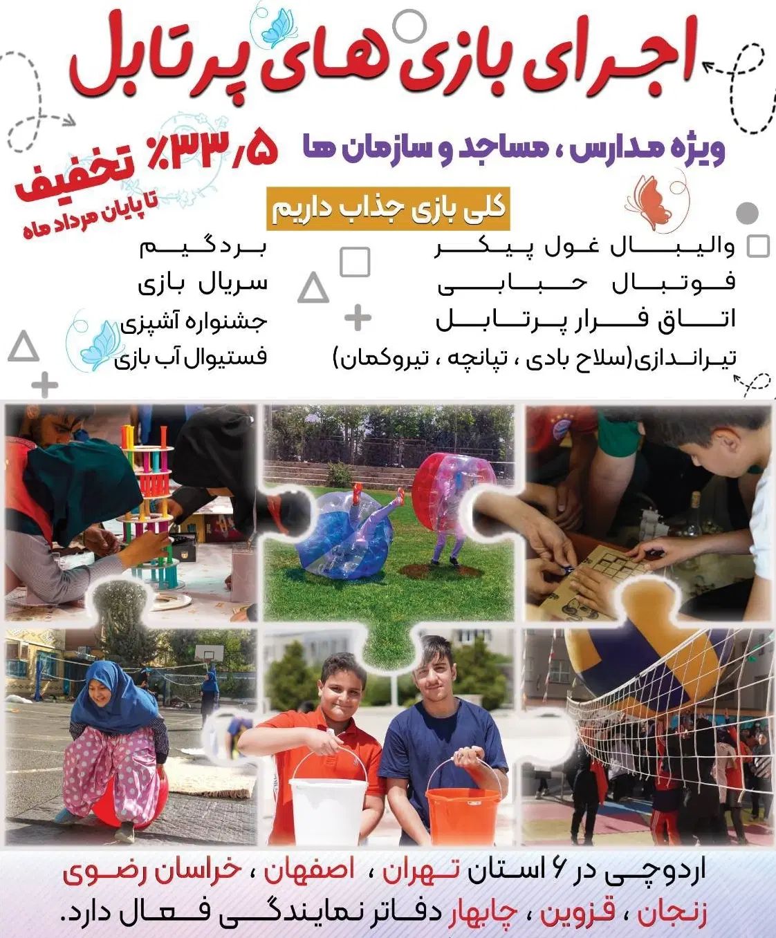 برگزاری اردو و بازی در محل|رویداد ورزشی|تهران, چهارصد دستگاه|دیوار