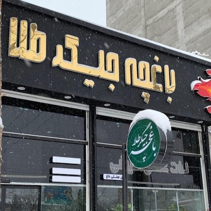 استخدام سالن کار - ظرف شور - حقوق و بیمه کامل|استخدام خدمات فروشگاه و رستوران|نیشابور, شهرک فرهنگیان|دیوار