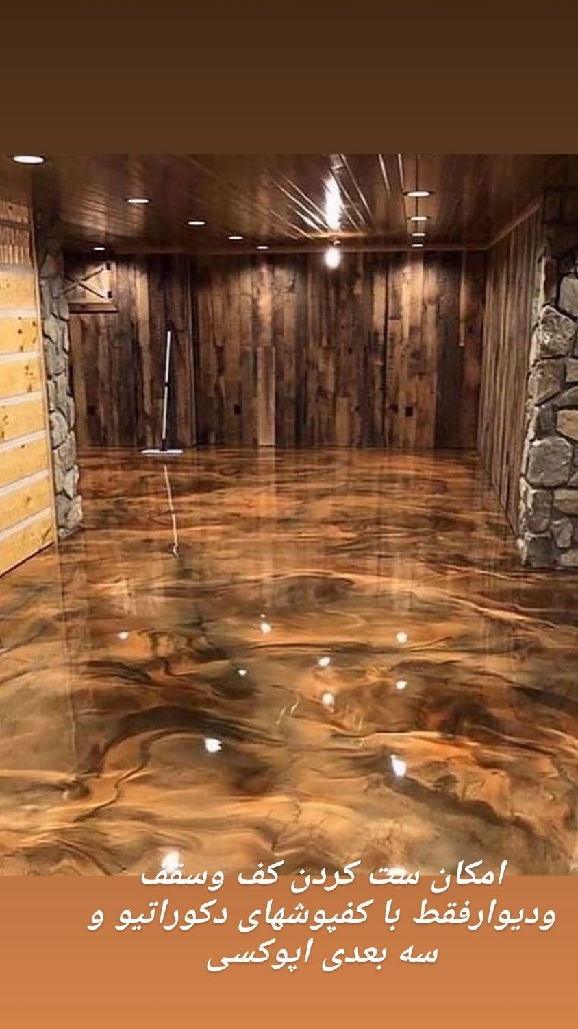 کفپوش .اپوکسی.وکفپوشرولی پی وی سی|خدمات پیشه و مهارت|کرمانشاه, |دیوار