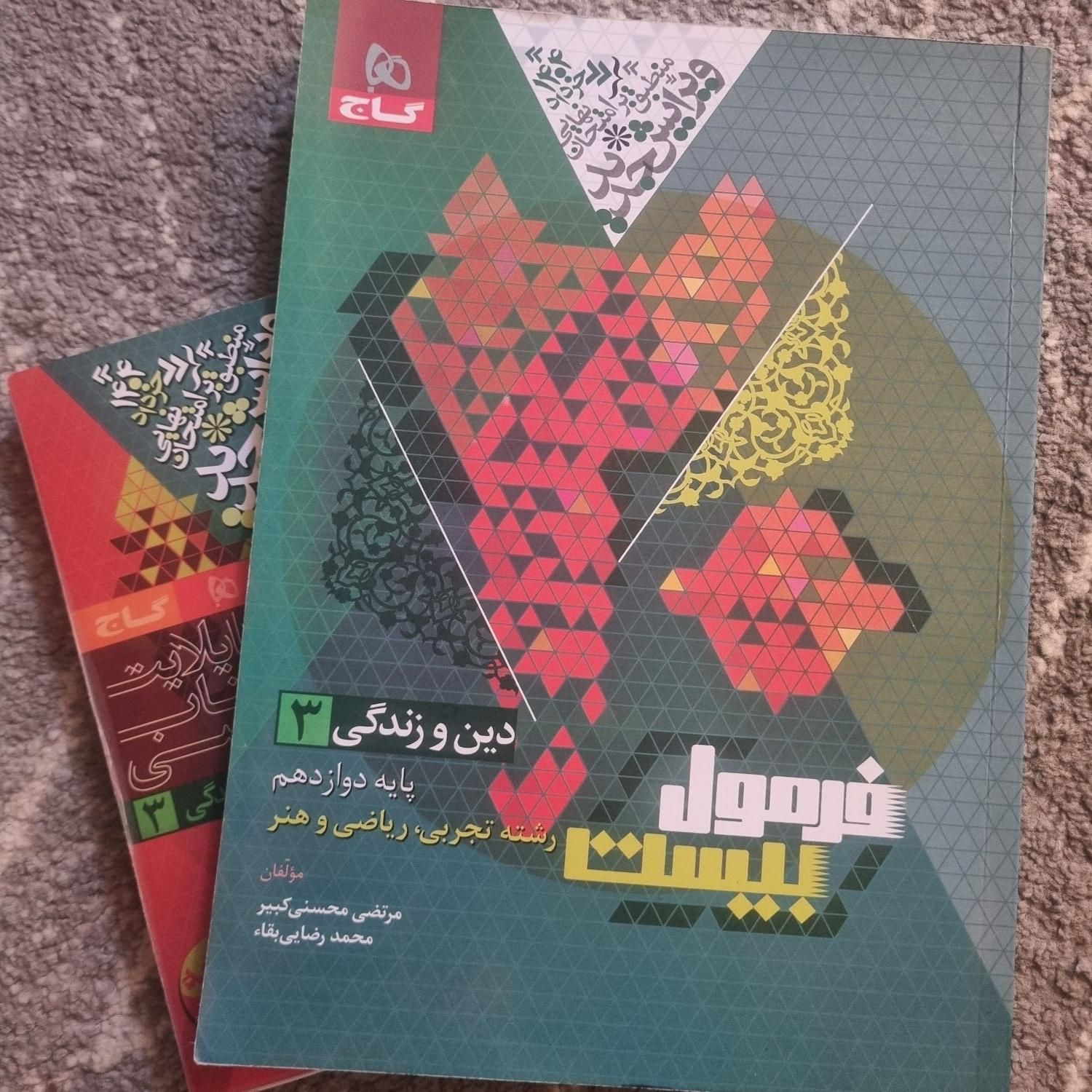 فرمول بیست دینی دوازدهم تجربی و ریاضی و هنر|کتاب و مجله آموزشی|کرج, شهرک یاس شمالی|دیوار