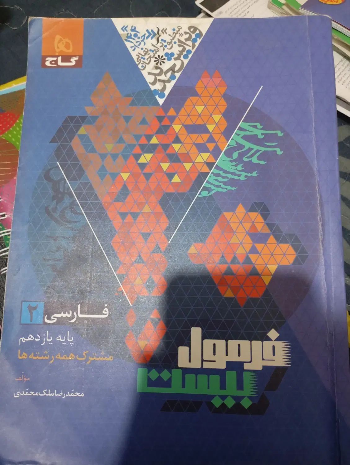 فرمول بیست فارسی یازدهم|کتاب و مجله آموزشی|مشهد, موسوی قوچانی|دیوار