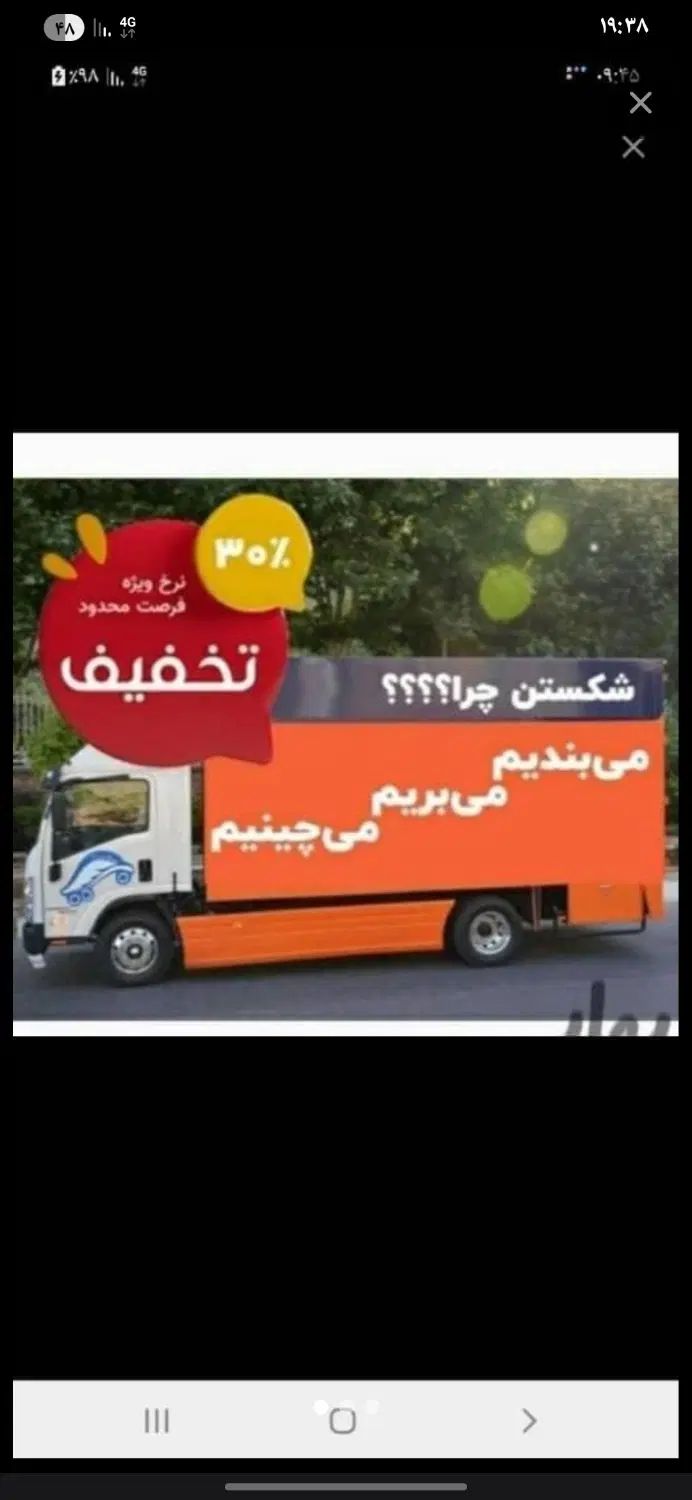 باربری حمل بار کارگر خالی اسباب کشی درتمام نقاط|خدمات حمل و نقل|تهران, نارمک|دیوار
