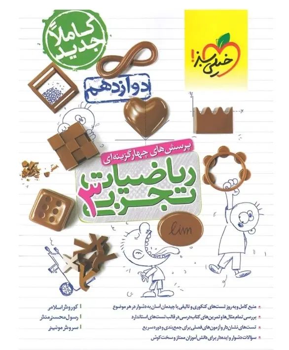 کتاب های درسی|کتاب و مجله آموزشی|تهران, استاد معین|دیوار