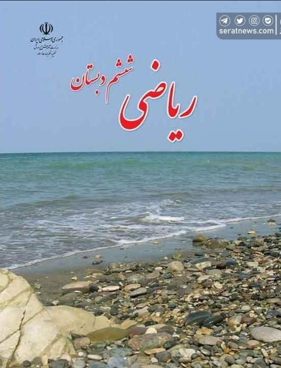 اموزش ریاضی و فارسی ابتدایی|خدمات آموزشی|بندرعباس, |دیوار